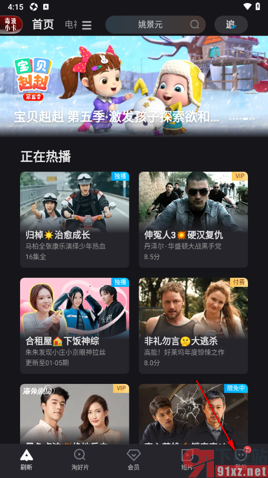 优酷视频手机版设置不接收站内消息推送的方法