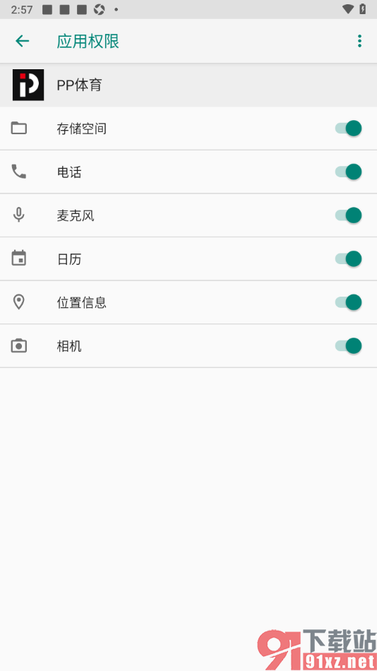pp体育手机版设置允许访问相机权限的方法