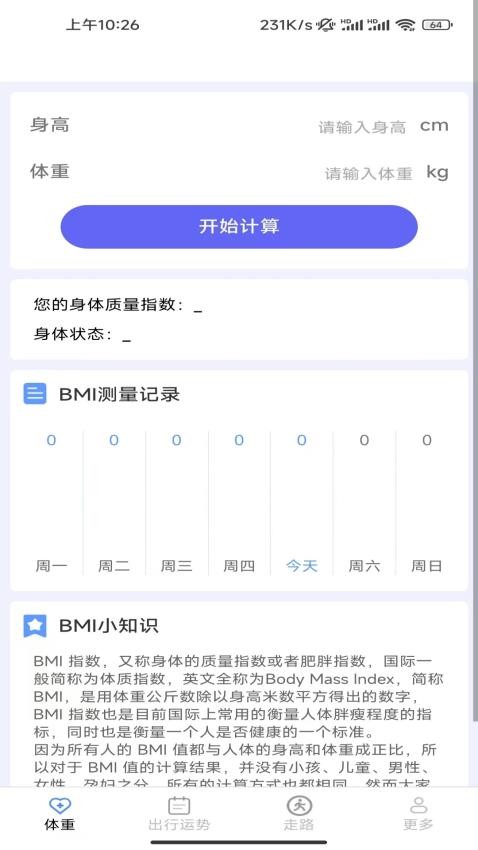 算步通最新版v6.2.2.2(2)