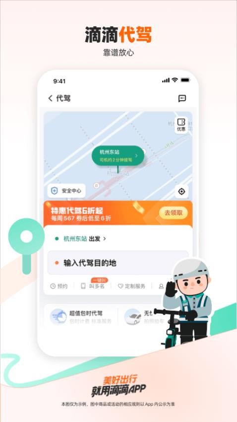 滴滴出行最新版v6.9.20(2)