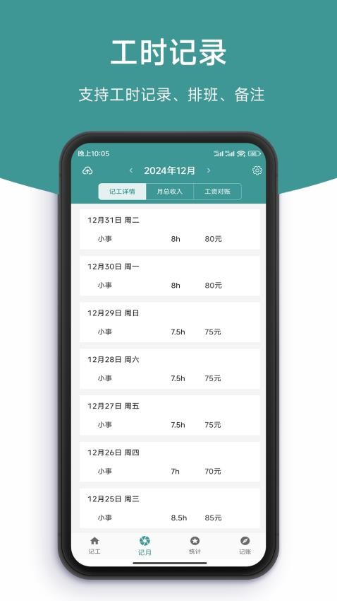 记工时DD记工手机版v1.02(5)