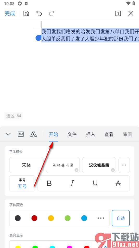 手机wps文档中设置文字居中对齐的方法