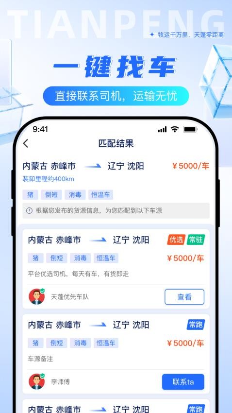 天蓬牧运货主手机版v2.0.1(2)