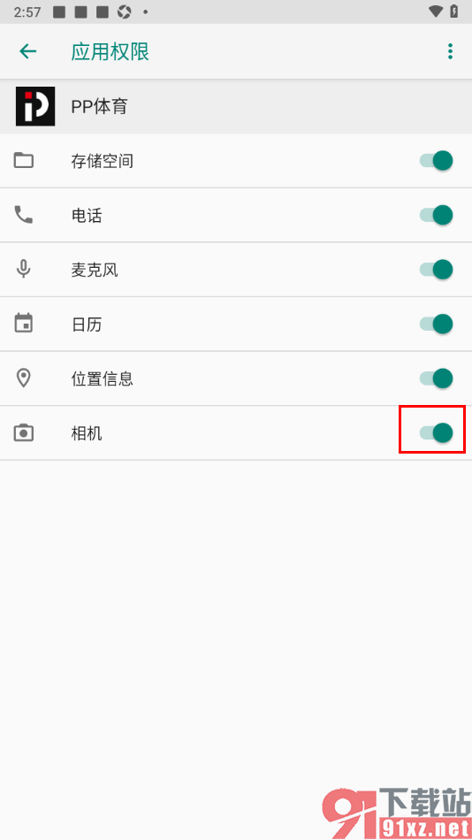 pp体育手机版设置允许访问相机权限的方法