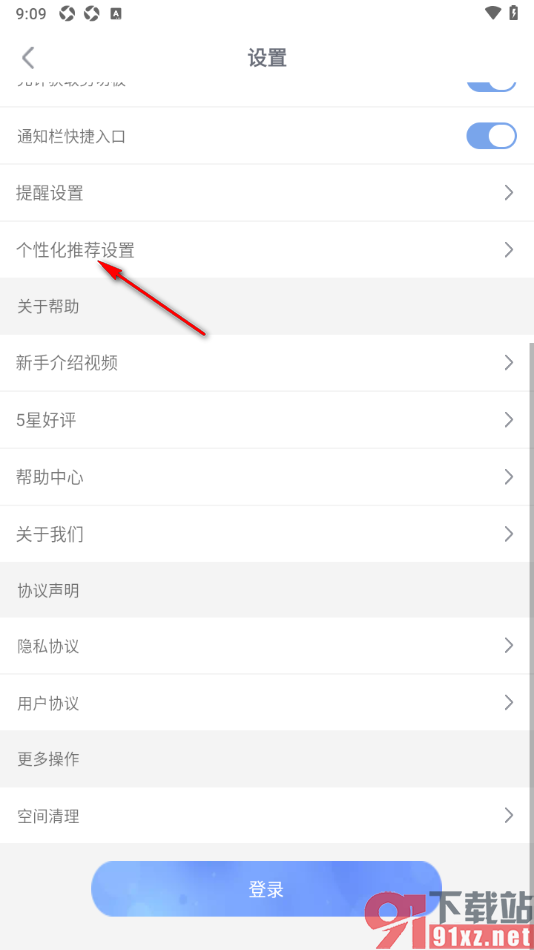 随记备忘录APP设置关闭个性化广告推荐功能的方法