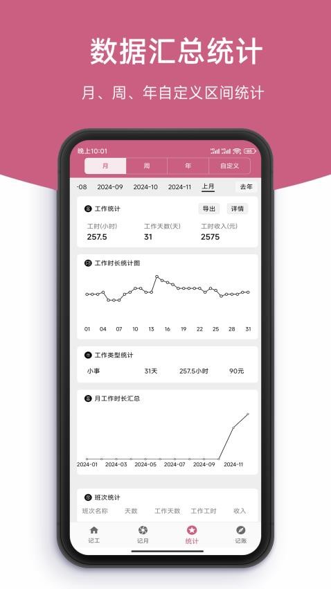 记工时DD记工手机版v1.02(4)