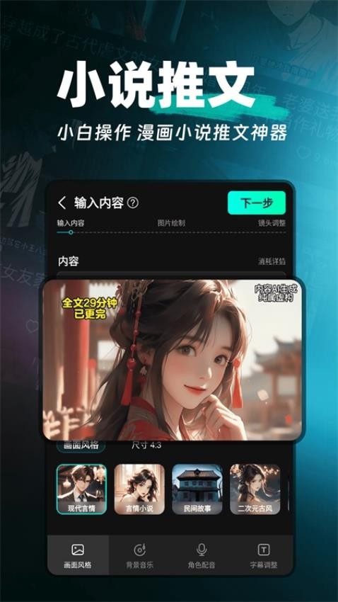 AI漫画解说最新版v1.0.4(4)