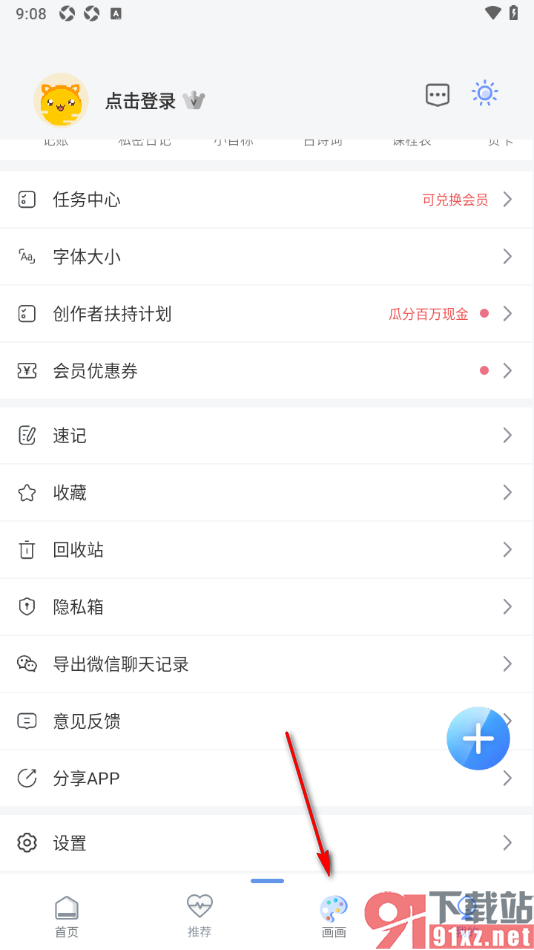 随记备忘录APP设置我的手绘粗体的方法