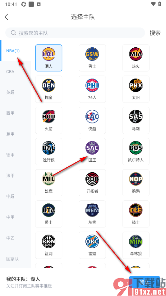 直播吧APP设置更换主队的方法