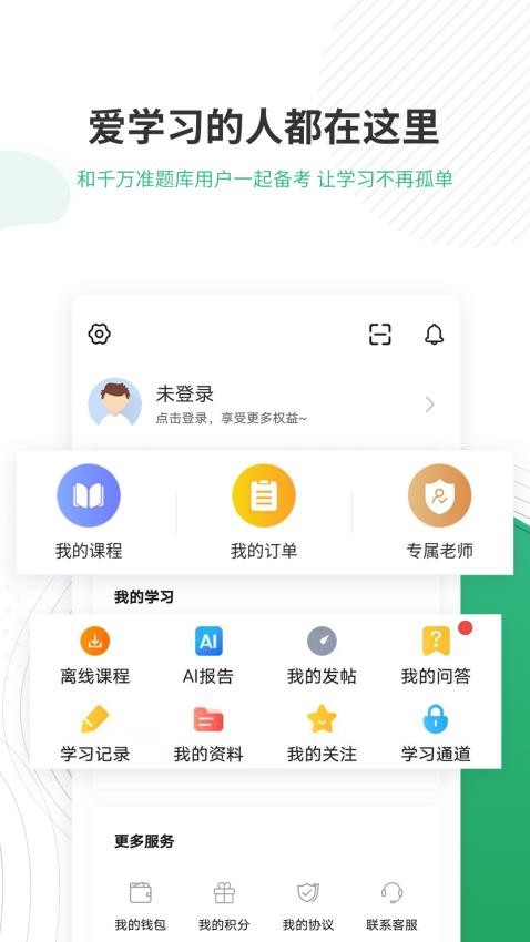 护师准题库最新版v5.40(4)