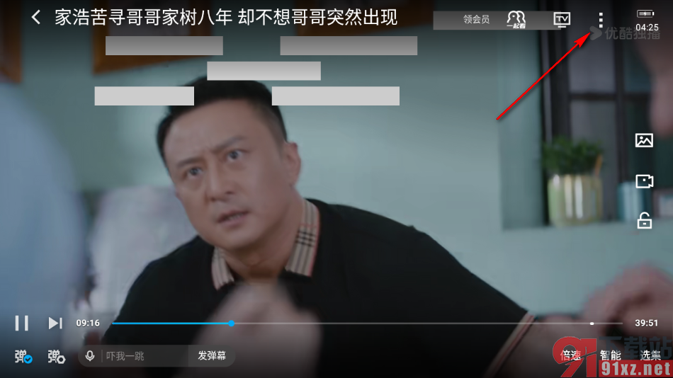 优酷视频手机版设置左侧长按快退功能的方法