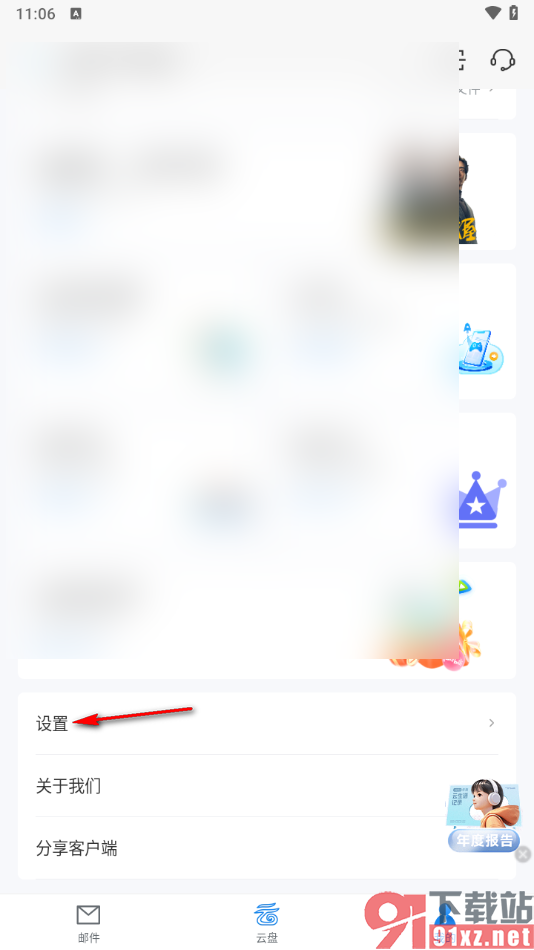 139邮箱APP设置wifi下自动下载邮件附件的方法