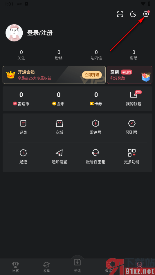雷速体育app设置震动提示的方法
