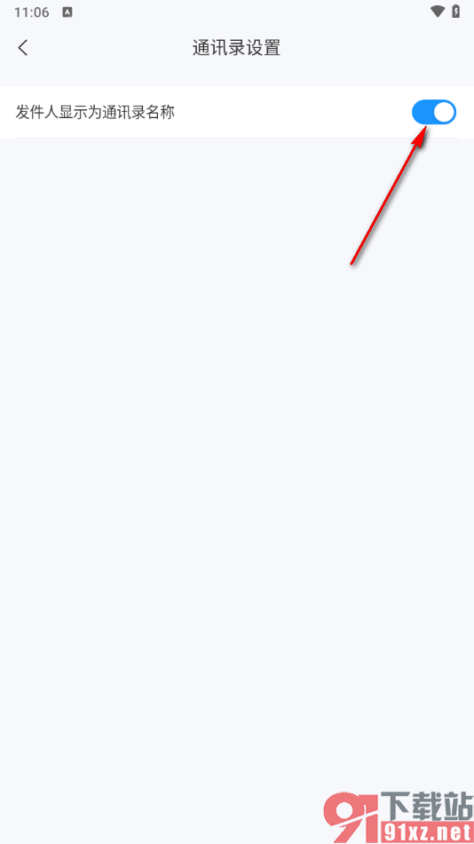 139邮箱APP设置发件人显示通讯录名称的方法