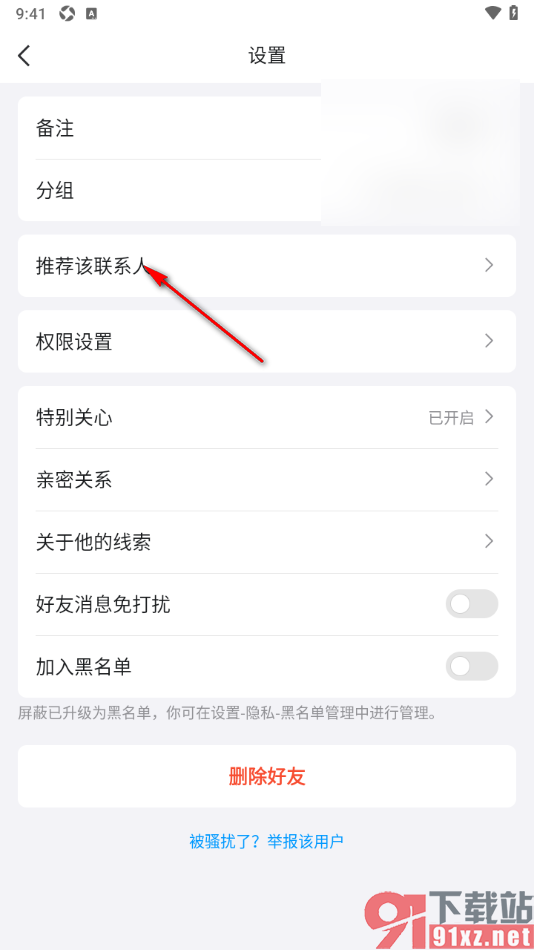 qq手机版推荐联系人给好友的方法