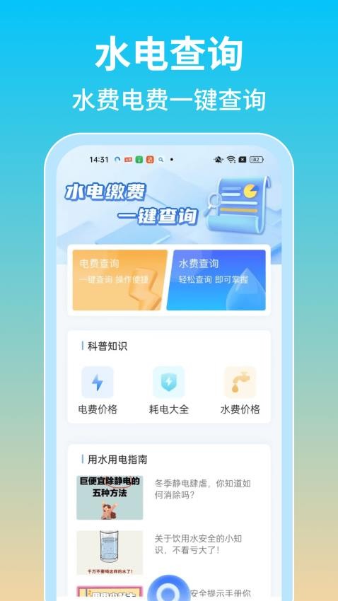 水电查询通免费版v1.0.6(3)