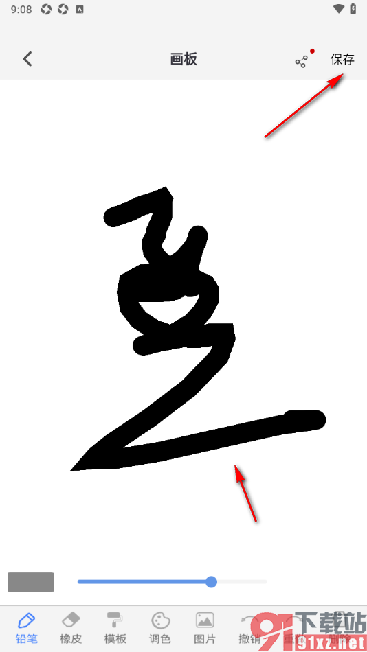 随记备忘录APP设置我的手绘粗体的方法