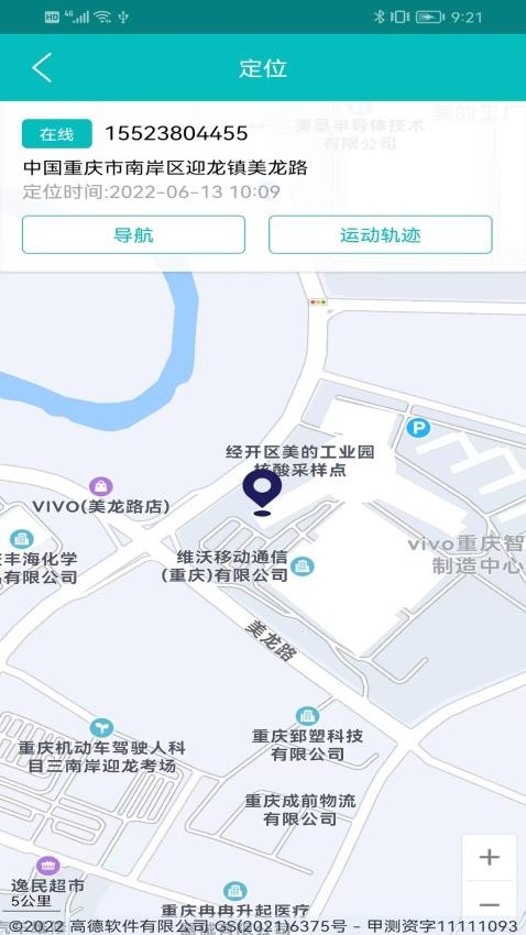 手机号找人追踪最新版v3.0.7(1)