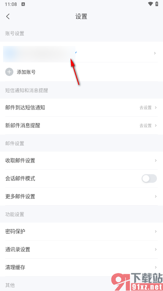 139邮箱APP一键清除邮件缓存数据的方法