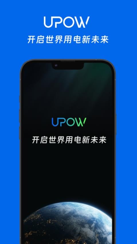 UPOW优电手机版v1.1.4(2)