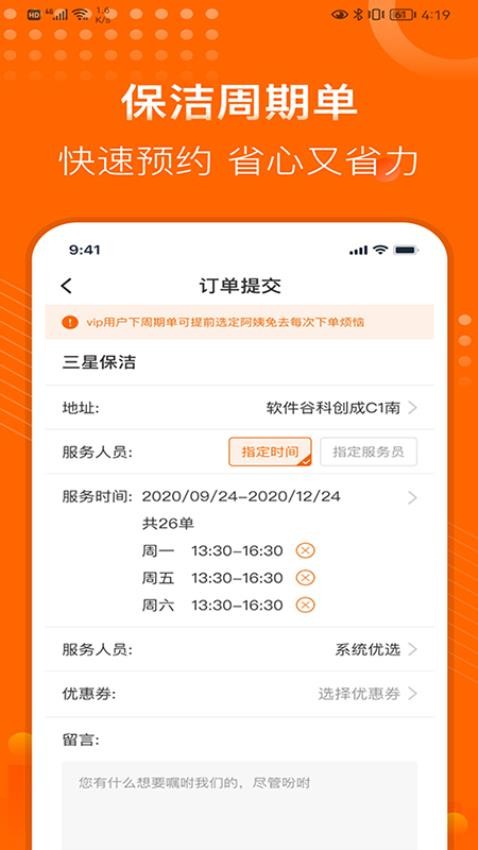 e家政appv4.0.10(4)