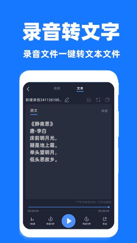 录音转换助手免费版v1.2.8(3)