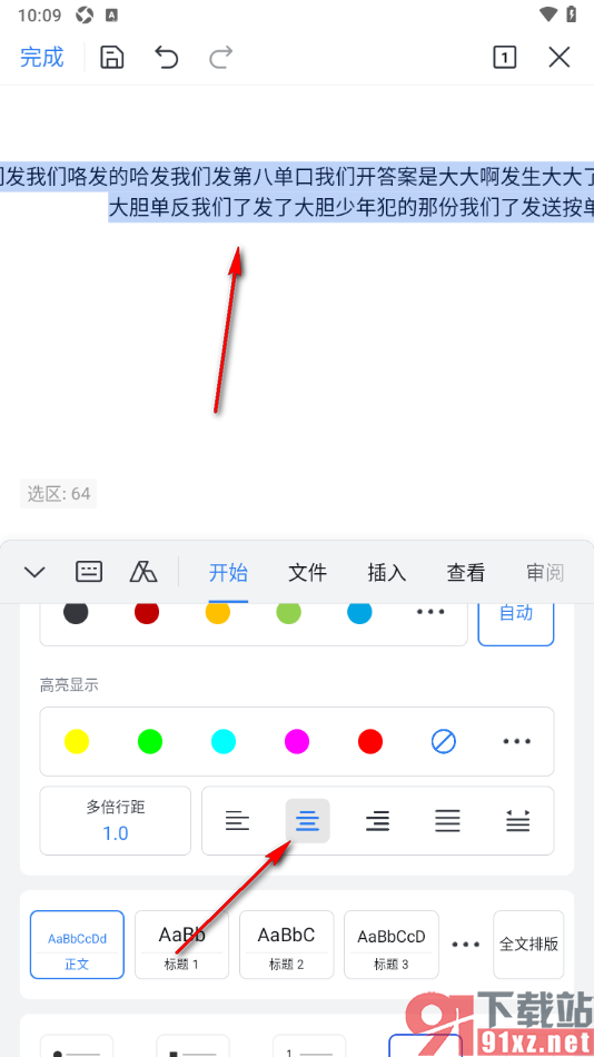 手机wps文档中设置文字居中对齐的方法