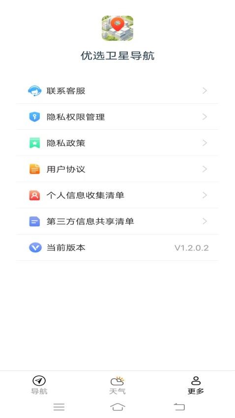 优选卫星导航官网版v1.2.0.2(1)