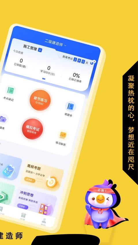 二级建造师悠悠题库官方版v1.0.0(3)