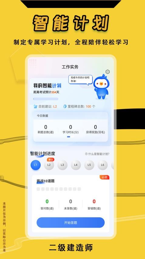 二级建造师悠悠题库免费版v1.0.0(4)