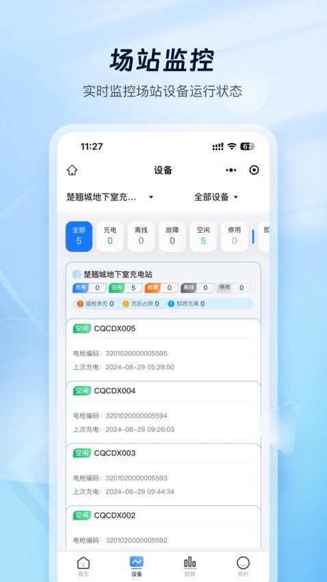 云快充商家管理appv1.0.6(3)