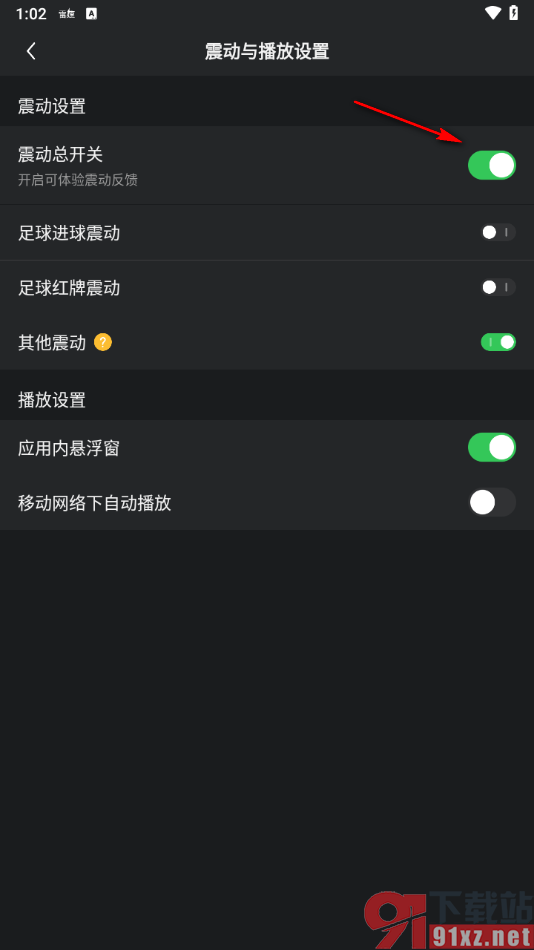 雷速体育app设置震动提示的方法