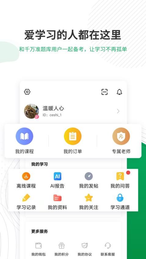 主治医师准题库免费版v5.40(3)