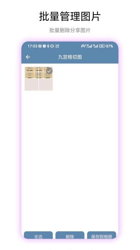 九宫图助手软件v1.0.1(2)