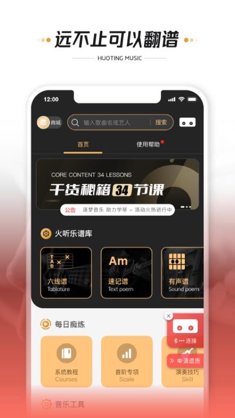 火听翻谱器官网版v2.1.83(5)