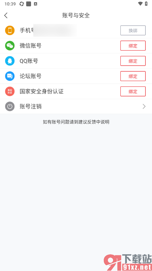 直播吧APP授权与微信账号绑定的方法