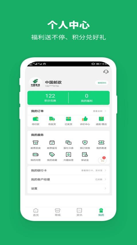 中国邮政官方版v3.3.4(1)