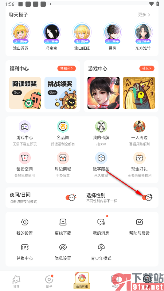 腾讯动漫app快速切换夜间模式的方法