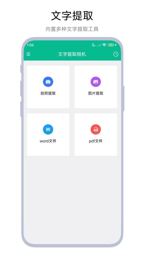 文字提取相机免费版v1.0.1(3)