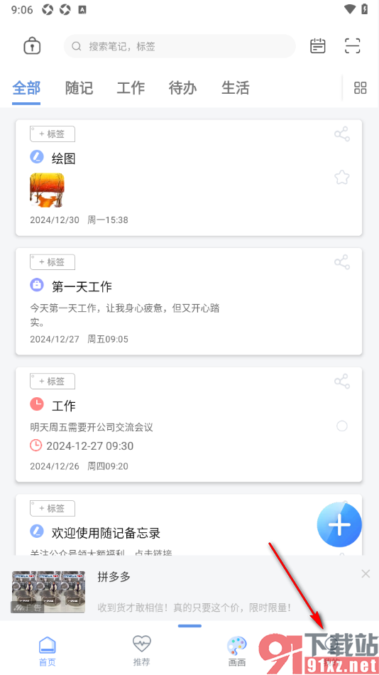 随记备忘录APP将隐私箱中的内容移出来的方法