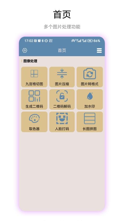 九宫图助手软件v1.0.1(3)