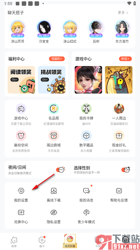 腾讯动漫app设置漫画更新提醒功能的方法
