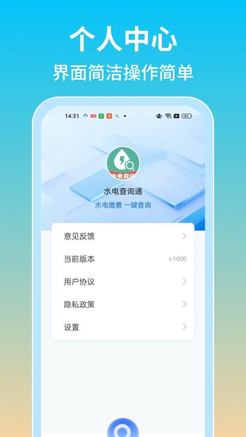 水电查询通免费版v1.0.6(4)