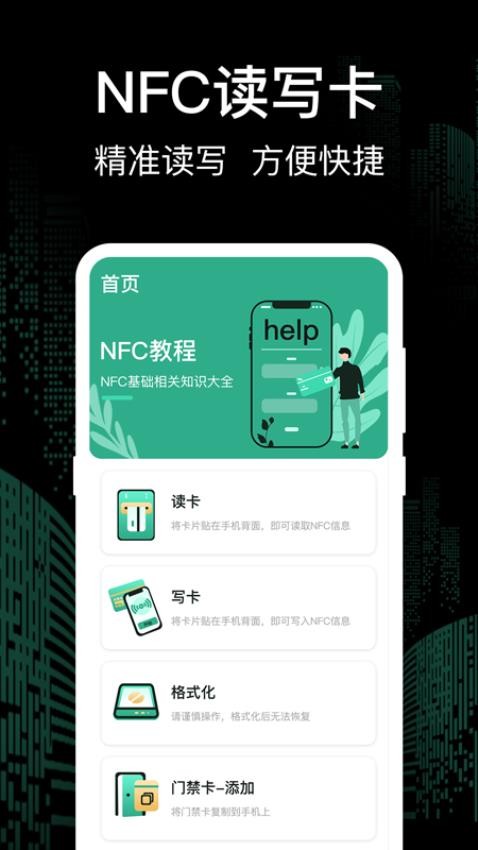 NFC钥匙最新版v30.1.1008(1)