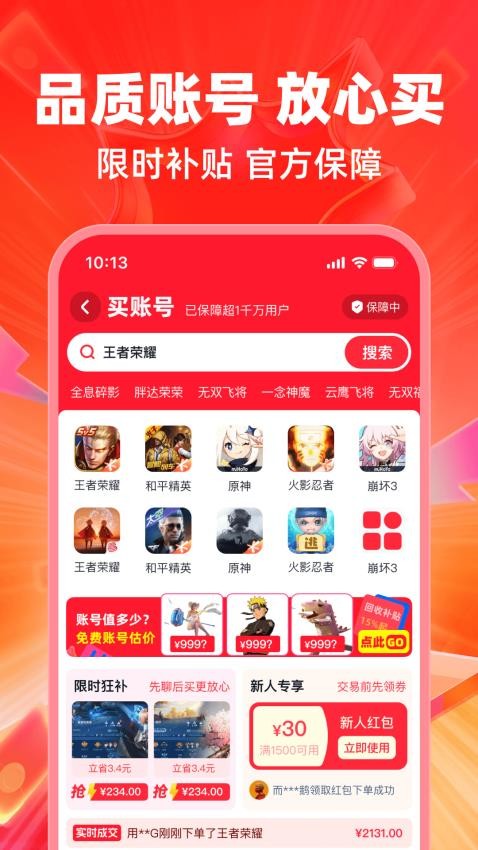 买号喵免费版v2.1(4)