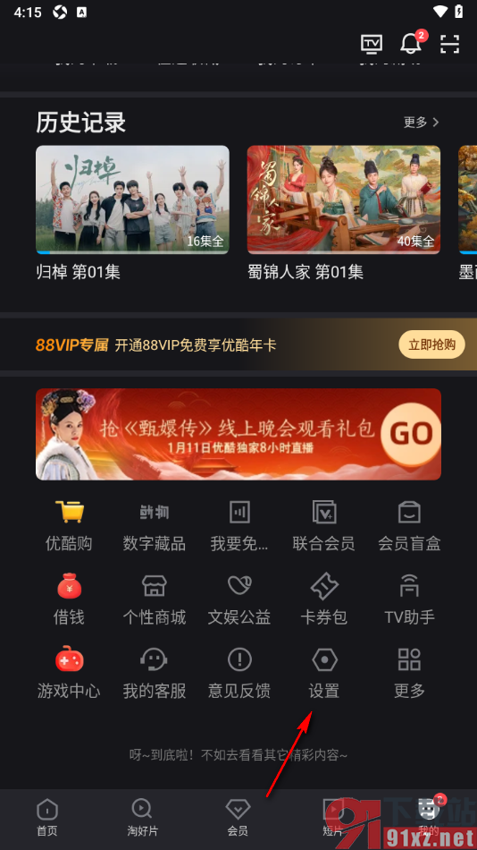 优酷视频手机版设置不接收站内消息推送的方法