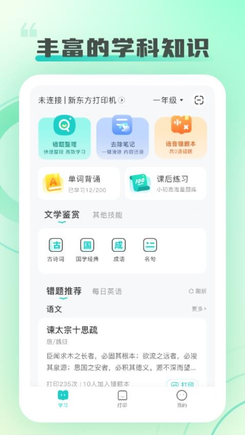 新东方打印软件v1.3.4(3)