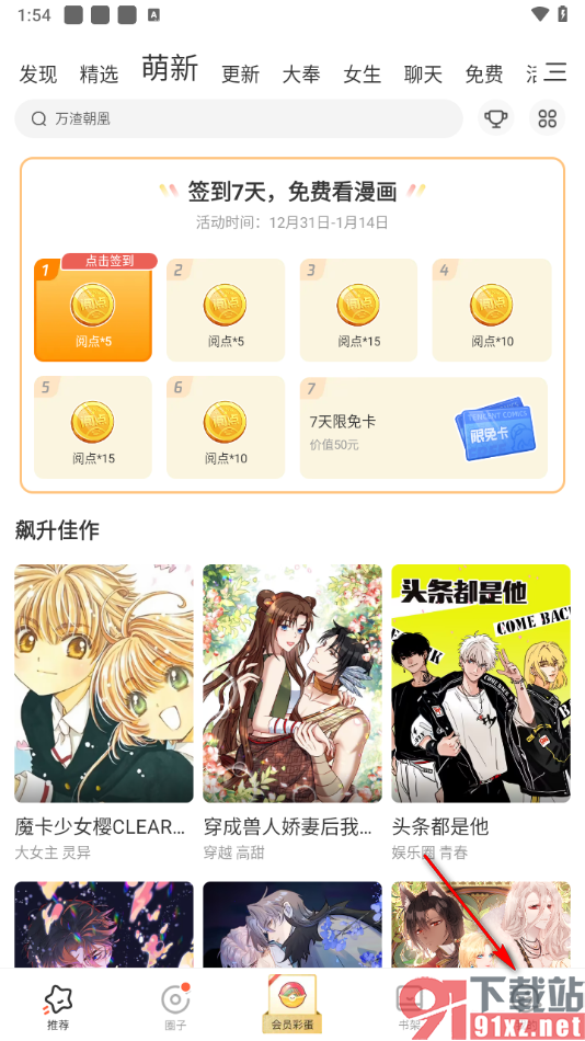 腾讯动漫app启用流量阅读提醒功能的方法