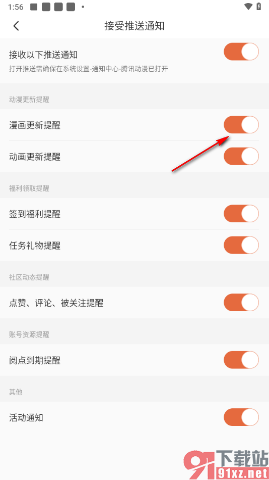 腾讯动漫app设置漫画更新提醒功能的方法