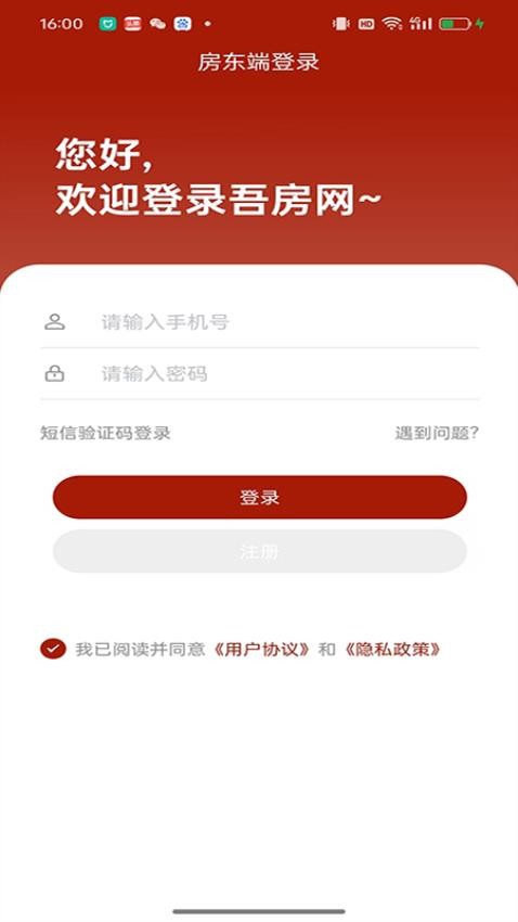 吾房网房东APP客户端v1.0.36(4)